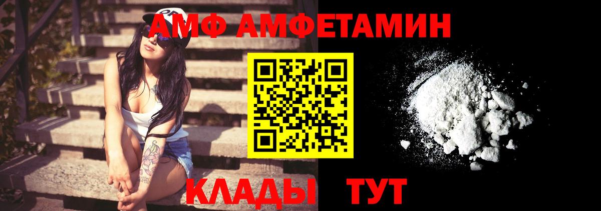Amphetamine  Вход с VPN  Вольск  АМФЕТАМИН 97%  АМФ 