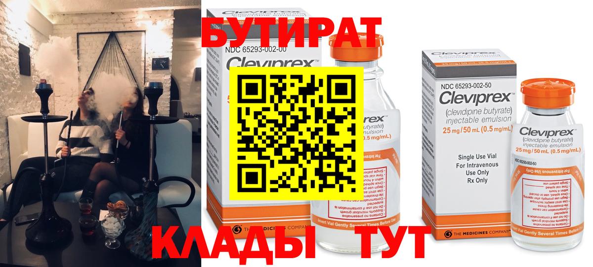 Бутират GHB  Вольск 