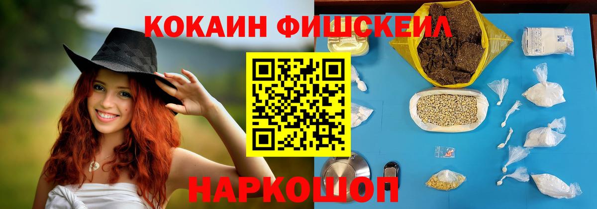 Cocaine FishScale  КОКАИН FishScale  Вольск  Кокаин  Вход с VPN 