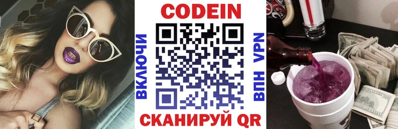 как найти   Вольск  Codein напиток Lean (лин) 