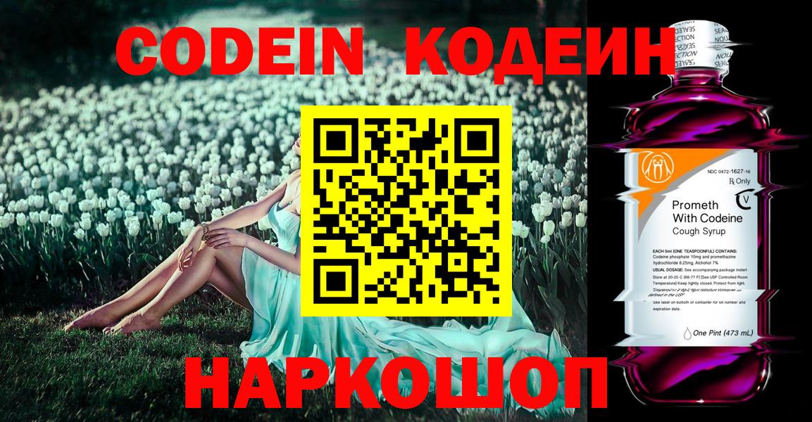 Codein Purple Drank Вольск