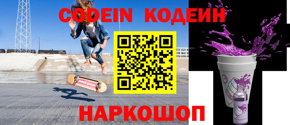 Codein напиток Lean (лин)  Кодеиновый сироп Lean напиток Lean (лин)  Вольск 