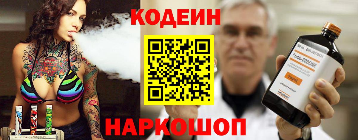 Кодеиновый сироп Lean Purple Drank Вольск