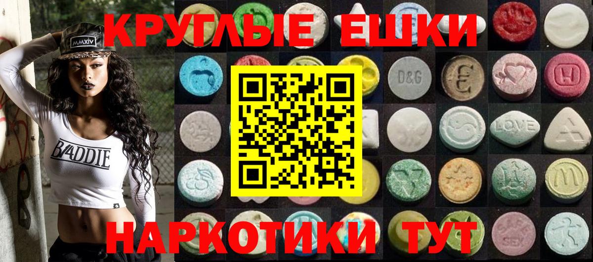 Ecstasy круглые Вольск