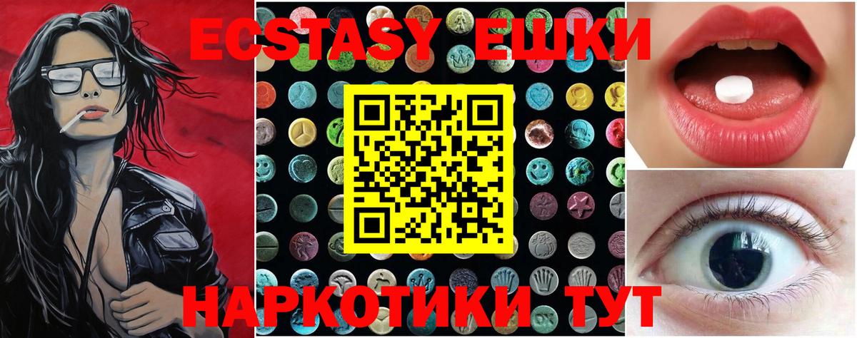 ЭКСТАЗИ 250 мг  Ecstasy  Вольск 