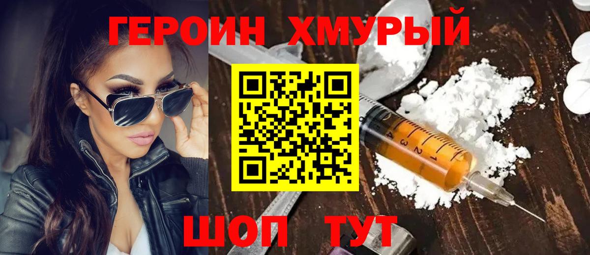 ГЕРОИН  Вход с VPN  Вольск  Героин Афган 