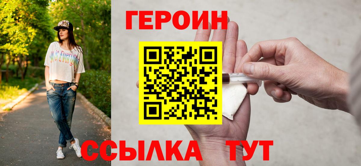 ГЕРОИН Heroin Вольск
