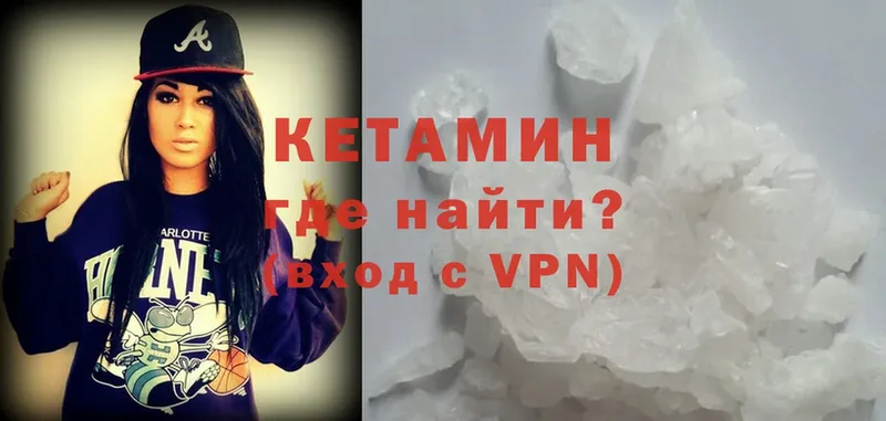 КЕТАМИН VHQ  закладки  Вольск 