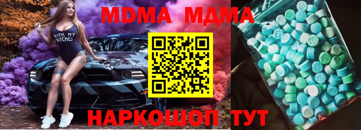 Вольск  МДМА crystal  MDMA  Вход с VPN  МДМА кристаллы 