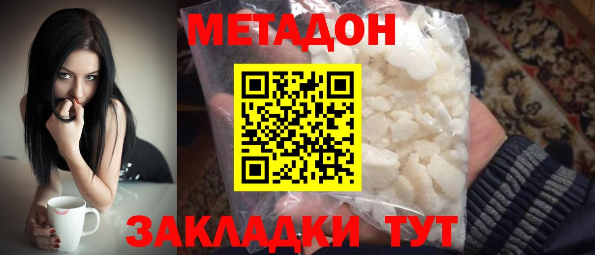 Метадон methadone  Метадон кристалл  Вольск  Вход с VPN 