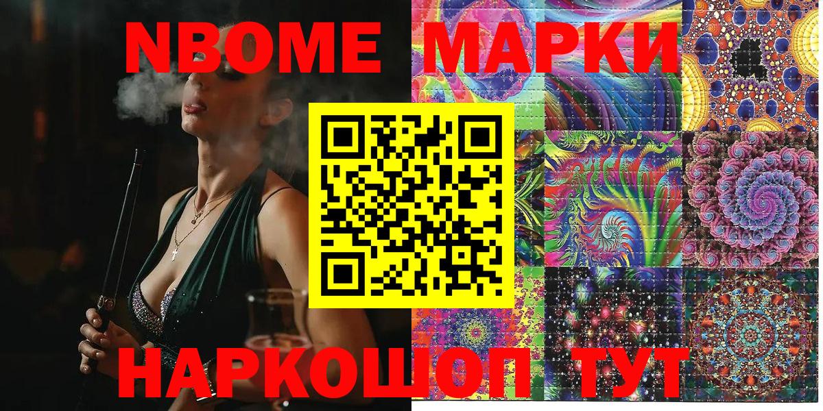 Марки 25I-NBOMe 1,8мг Вольск
